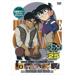 名探偵コナン PART25 Vol.8 [DVD]｜guruguru