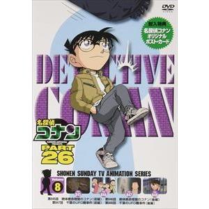 名探偵コナン PART26 Vol.8 [DVD]