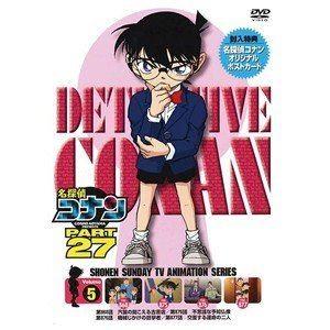 名探偵コナン PART27 Vol.5 [DVD]｜guruguru