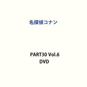 名探偵コナン PART30 Vol.6 [DVD]｜guruguru
