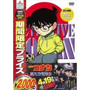 名探偵コナン PART17 Vol.1（期間限定スペシャルプライス盤） [DVD]｜guruguru
