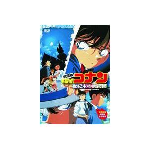 劇場版 名探偵コナン 世紀末の魔術師 [DVD]｜guruguru