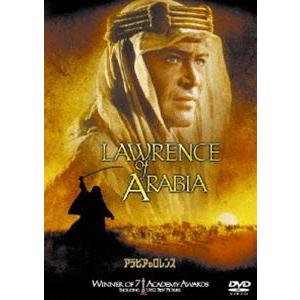 アラビアのロレンス [DVD]