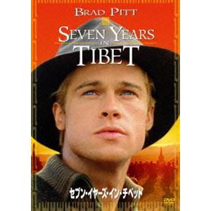セブン・イヤーズ・イン・チベット [DVD]