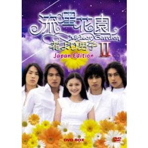 流星花園II 〜花より男子〜 Japan Edition［二ヶ国語収録版全20話］ [DVD]｜guruguru