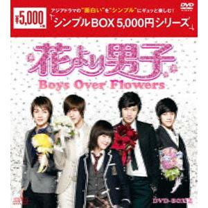 花より男子〜Boys Over Flowers DVD-BOX1+2のセット ＜シンプルBOX