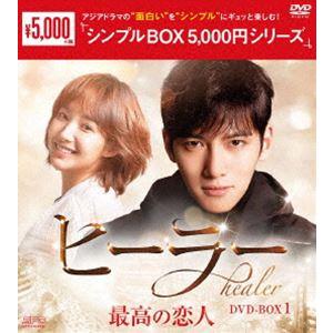 ヒーラー〜最高の恋人〜 DVD-BOX1 [DVD]