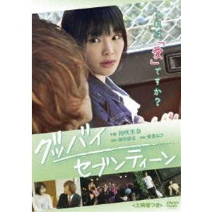グッバイ・セブンティーン＜上映権つき＞ [DVD]｜guruguru
