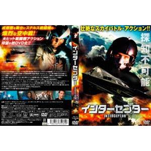 インターセプター [DVD]