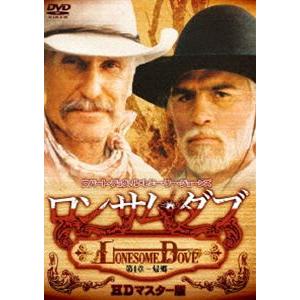 ロンサム・ダブ 第四章 〜帰郷〜 HDマスター版 [DVD]