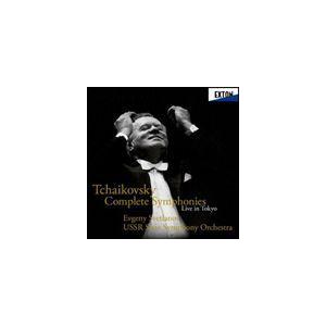 エフゲニ・スヴェトラーノフ（cond） / -スヴェトラーノフ没後10年記念- チャイコフスキー： 交響曲全集 [CD]｜guruguru