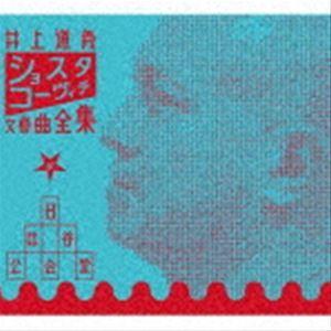井上道義（cond） / ショスタコーヴィチ交響曲全集 at 日比谷公会堂 [CD]｜guruguru
