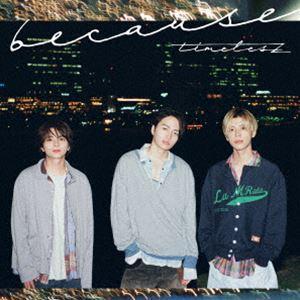 timelesz / because（初回限定盤B／CD＋DVD） [CD]