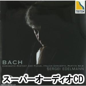 セルゲイ・エデルマン（p） / J.S.バッハ：半音階的幻想曲とフーガ、イタリア協奏曲 他（シングルレイヤーSACD） [SACD]｜guruguru