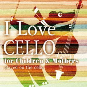 森下邑里杏 / I Love CELLO for Children ＆ Mothers [CD]