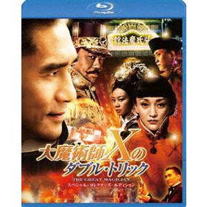 大魔術師”X”のダブル・トリック スペシャル・コレクターズ・エディション [Blu-ray]｜guruguru