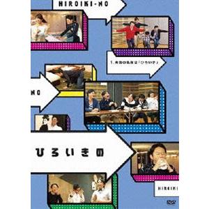 ひろいきの 〜有吉の名前は ひろいき 〜 [DVD]｜guruguru