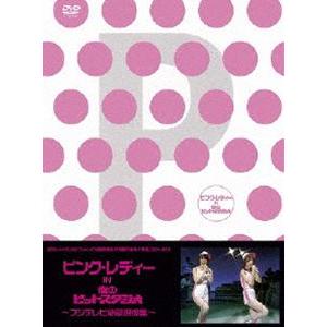 ピンク・レディー／Pink Lady Chronicle TBS Special Edition