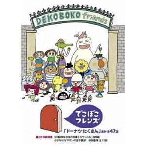 てくてくさんぽです！ でこぼこフレンズ「ドーナツたくさん」 ほか 全47話 [DVD] : ぐるぐる