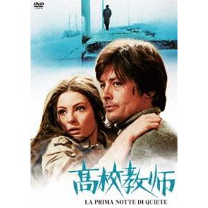 高校教師 [DVD]