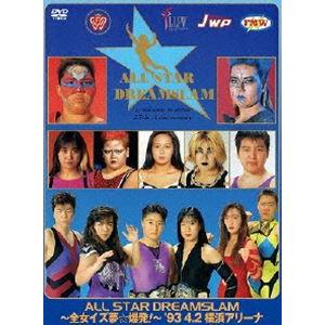 ALL STAR DREAMSLAM～全女イズ夢☆爆発!～93'4/2 横浜ア… 全日本女子プロレス／伝説のDVDシリーズ ALL STAR DREAMSLAM