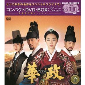 華政［ファジョン］ コンパクトDVD-BOX2＜本格時代劇セレクション＞ [DVD]