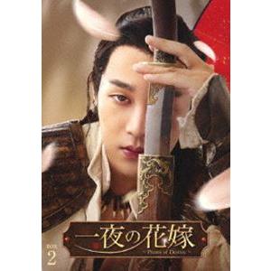 一夜の花嫁〜Pirates of Destiny〜 DVD-BOX2 [DVD]