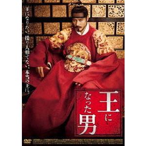 【おトク値!】 王になった男 DVD [DVD]