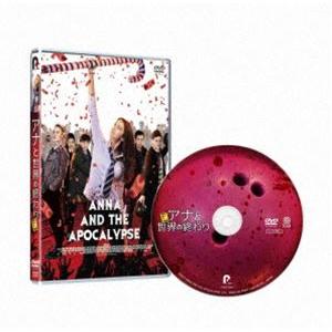 アナと世界の終わり Dvd Pcbp ぐるぐる王国 ヤフー店 通販 Yahoo ショッピング