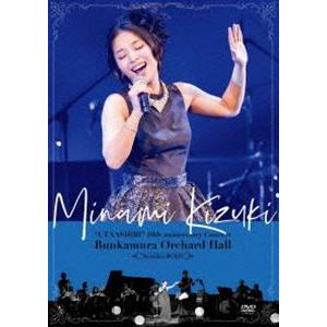 城南海「ウタアシビ」10周年記念コンサート Bunkamuraオーチャードホール -2019.11....