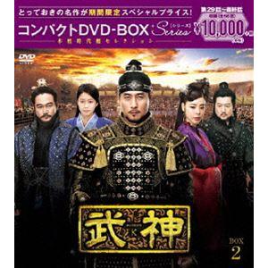 武神＜ノーカット完全版＞コンパクトDVD-BOX2＜本格時代劇セレクション＞［期間限定スペシャルプラ...