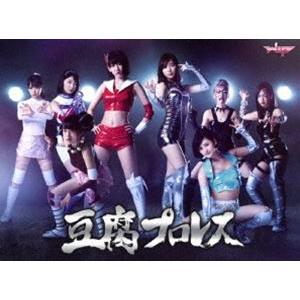豆腐プロレス 通常版 DVD BOX [DVD]の買取情報
