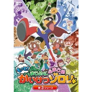 レンタルアップ　DVD　まじめにふまじめ　かいけつゾロリ　全３３巻セット まじめにふまじめ かいけつゾロリ DVD 全33巻 全巻セット DVD