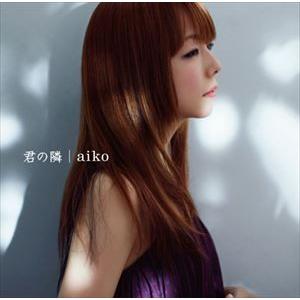 aiko / 君の隣 [CD]｜guruguru