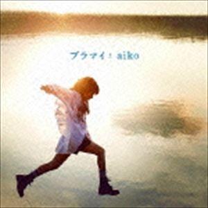 aiko / プラマイ [CD]｜guruguru