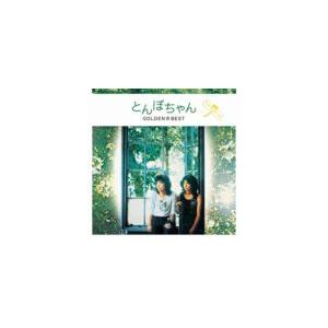 とんぼちゃん / ゴールデン☆ベスト [CD] : ポプカル ヤフー店 - 通販