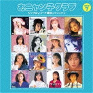 おニャン子クラブ / シングルレコード復刻ニャンニャン 5（廉価盤