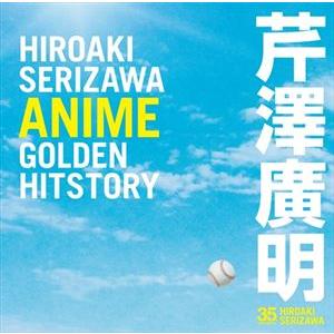 芹澤廣明 ANIME GOLDEN HITSTORY [CD]