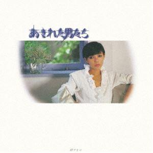 研ナオコ / あきれた男たち [CD]｜guruguru