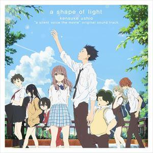 Kensuke Ushio（音楽） / 映画 聲の形 オリジナル・サウンドトラック a shape of light（形態A盤） [CD]｜guruguru