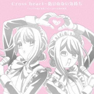 マリー（CV：東山奈央）＆マリー2（CV：小清水亜美） / 機械じかけのマリーEDテーマ：：Cros...