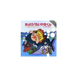ポニーキャニオン（PONY CANYON） およげ!たいやきくん(DVD付) ／ 子