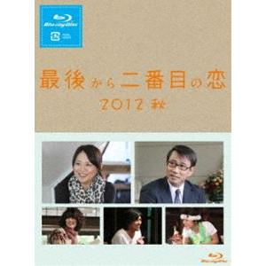 最後から二番目の恋 2012秋 [Blu-ray]