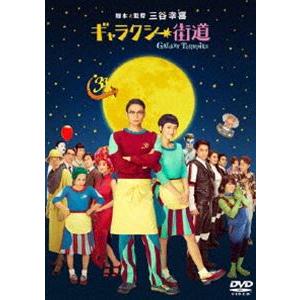 ギャラクシー街道 Blu-ray スタンダード・エディション [Blu-ray]