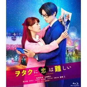 ヲタクに恋は難しい Blu-ray 通常版 [Blu-ray]｜guruguru