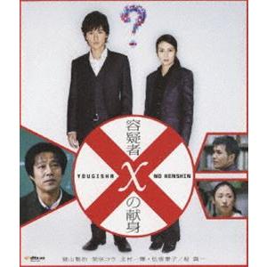 容疑者Xの献身 ブルーレイディスク [Blu-ray]｜guruguru