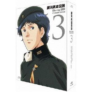銀河英雄伝説 Blu-ray BOX スタンダードエディション 3 [Blu-ray]｜guruguru