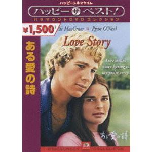 ある愛の詩 スペシャル・エディション [DVD]