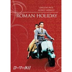 ローマの休日 [DVD]