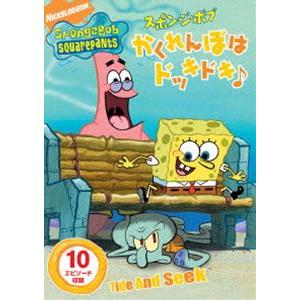 スポンジ・ボブ かくれんぼはドッキドキ♪ [DVD]｜guruguru